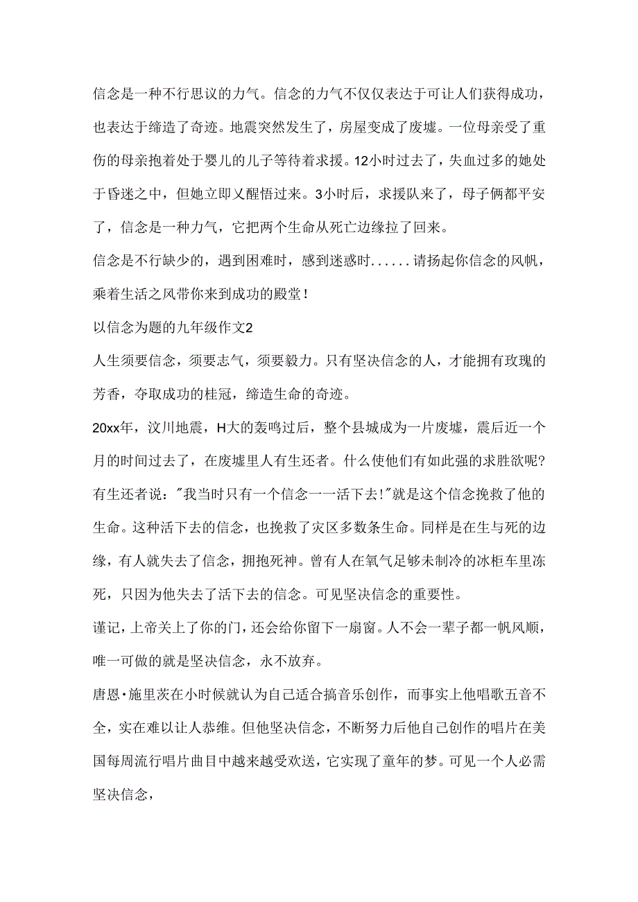 以信念为题的九年级作文5篇.docx_第2页