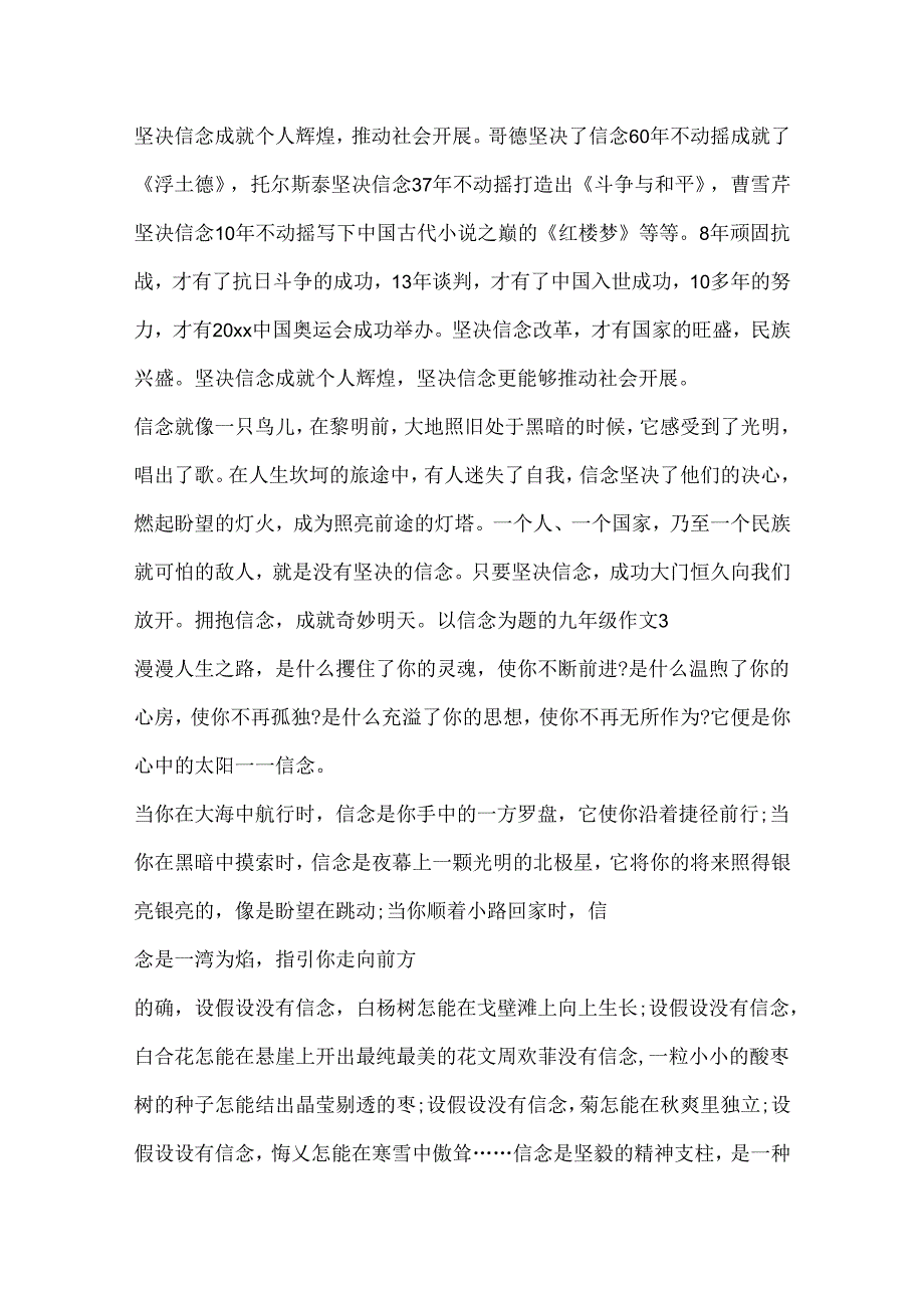 以信念为题的九年级作文5篇.docx_第3页