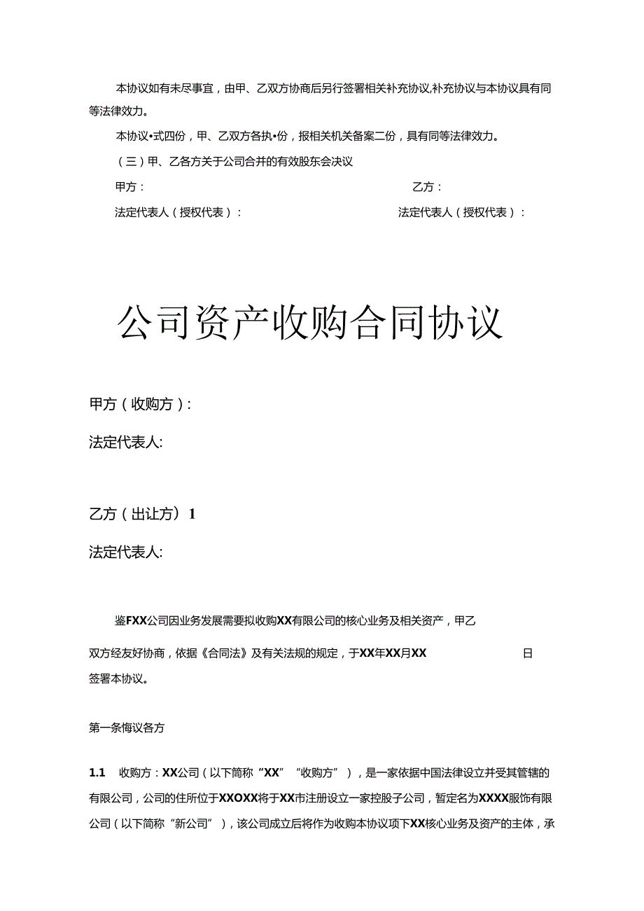 企业收购协议参考模板-5份.docx_第3页