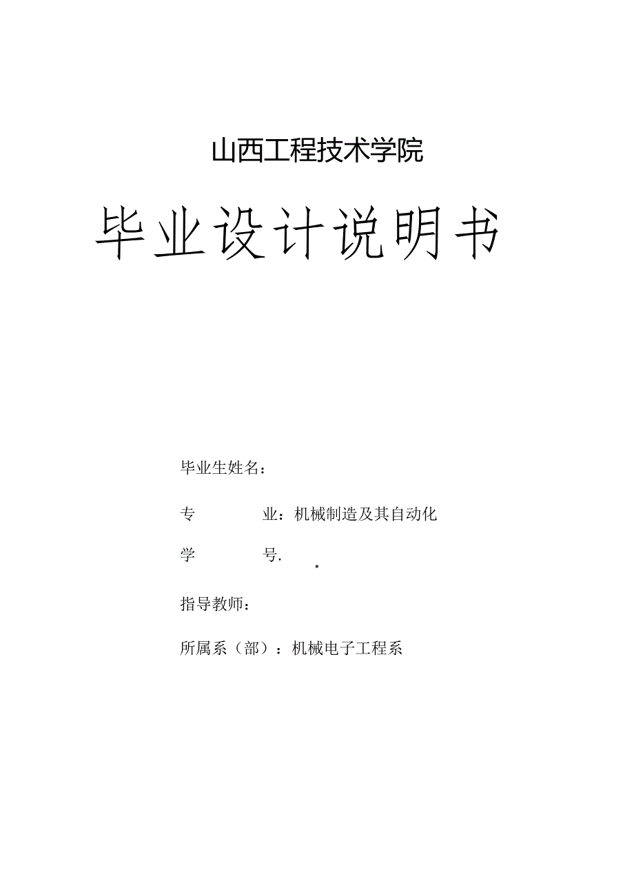 毕业设计（论文）-轮式智能移动机器人的结构设计与开发.docx_第1页