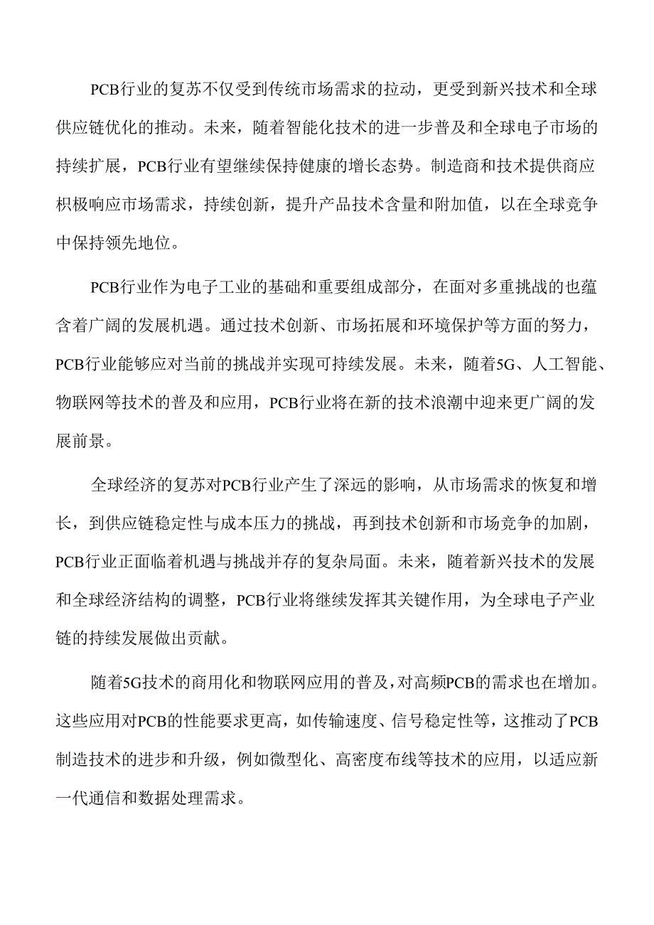 数据中心与云计算对PCB的需求.docx_第2页