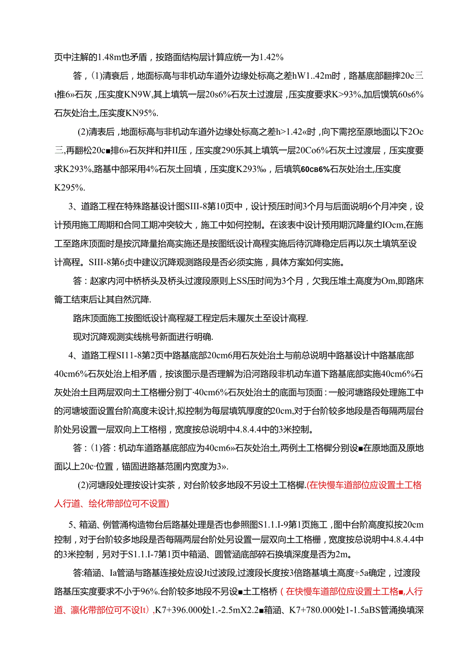 10.18漕上路设计交底(3、4标)(道路、桥梁、管线)10.18.docx_第2页