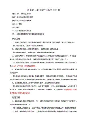 10.18漕上路设计交底(3、4标)(道路、桥梁、管线)10.18.docx