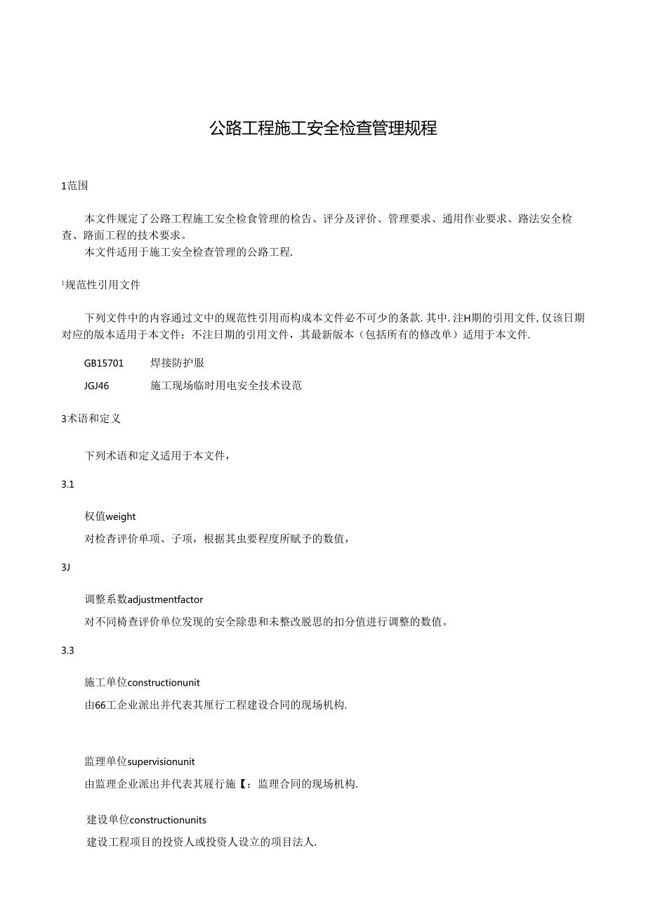 2024公路工程施工安全检查管理规程.docx_第2页