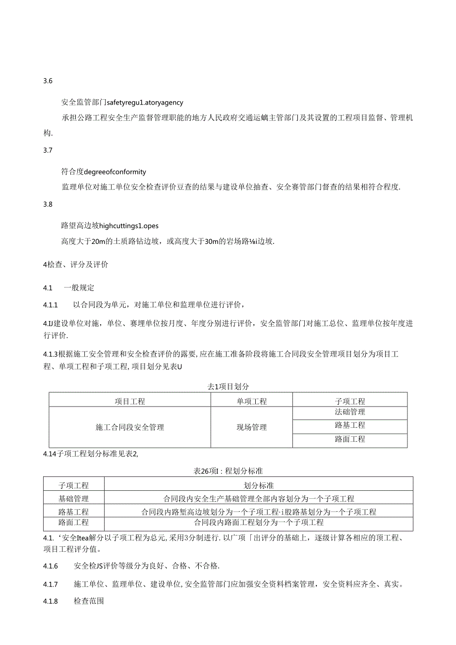 2024公路工程施工安全检查管理规程.docx_第3页