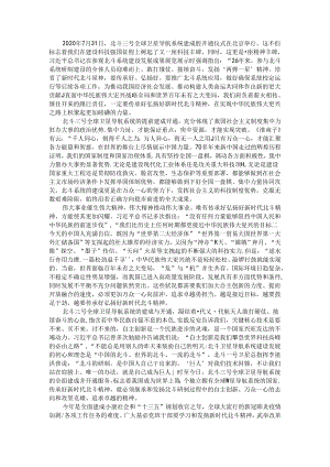 传承好弘扬好新时代北斗精神 积聚起民族复兴的磅礴力量.docx