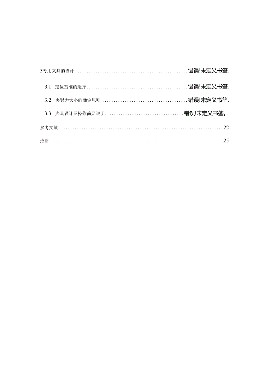 机械制造技术课程设计-气门摇臂轴支座工艺及车φ16孔夹具设计.docx_第3页