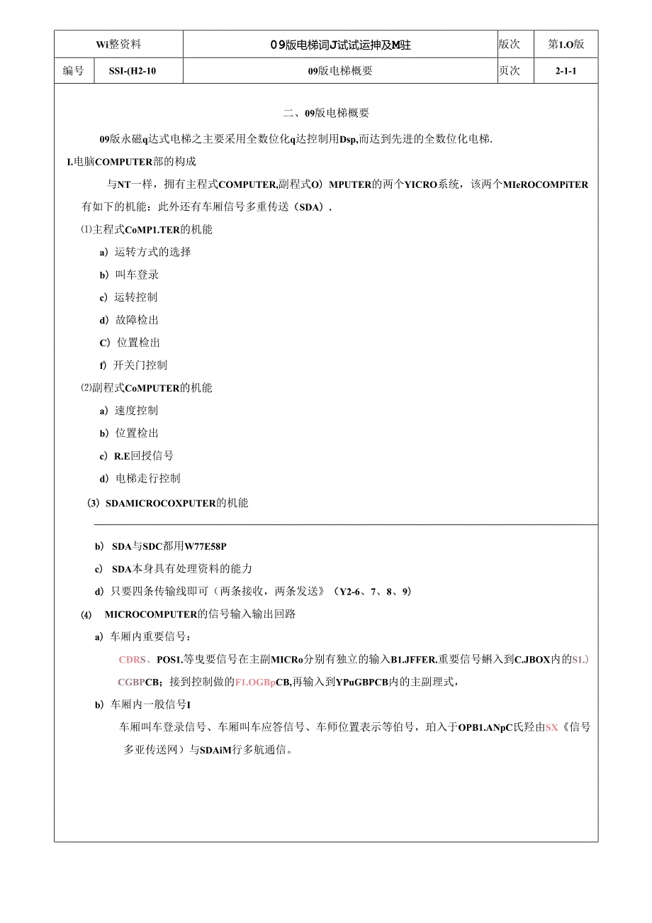 09版电梯调试试运转及调整目录（2009）.docx_第3页