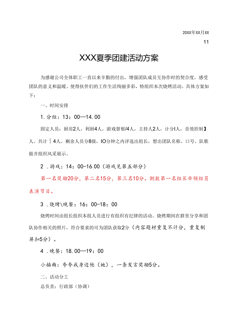 公司团建活动策划方案参考范本精选5份.docx_第1页