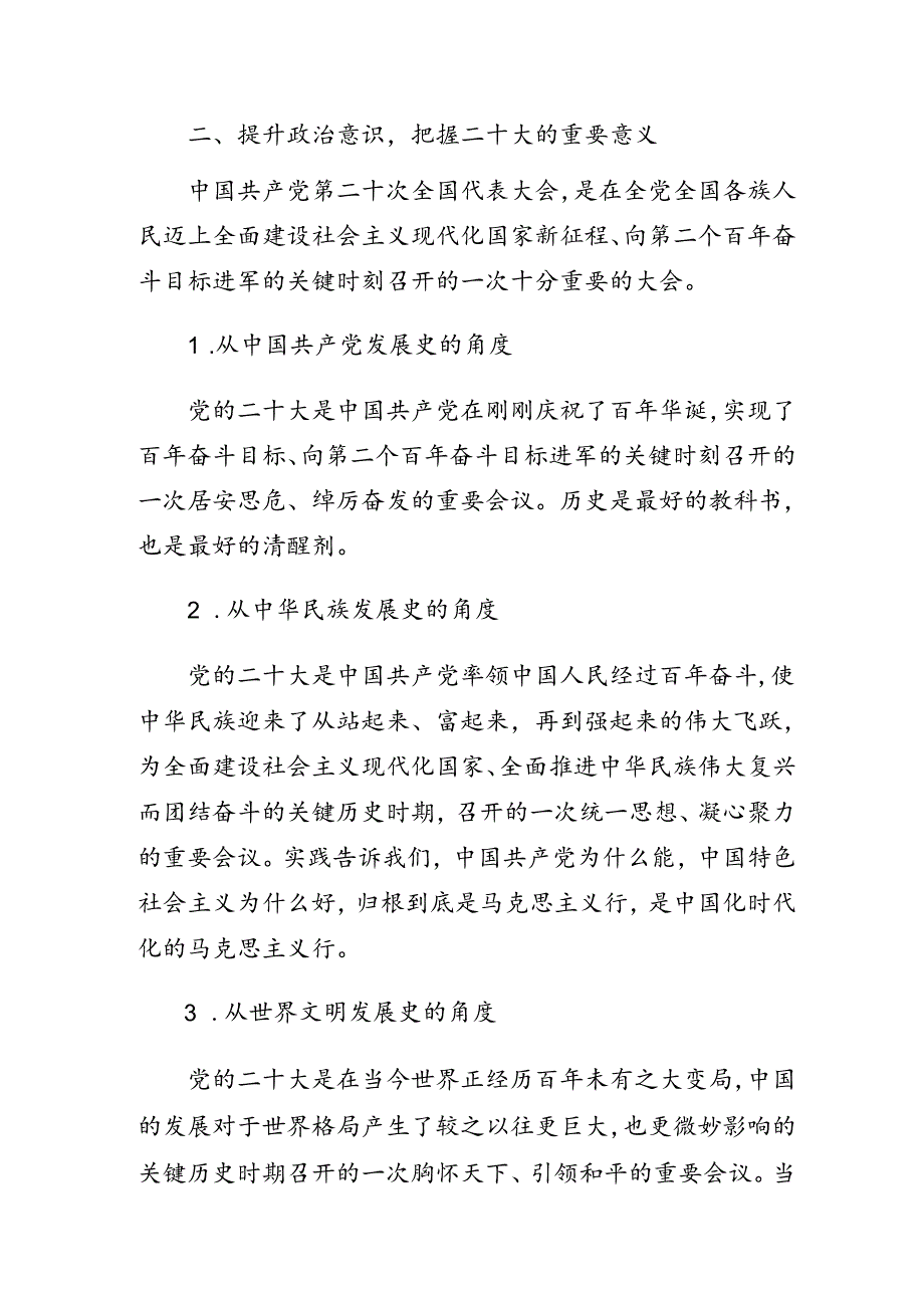 学校党支部书记微党课讲稿：深刻领会二十大要义全面推进中国式现代化.docx_第2页