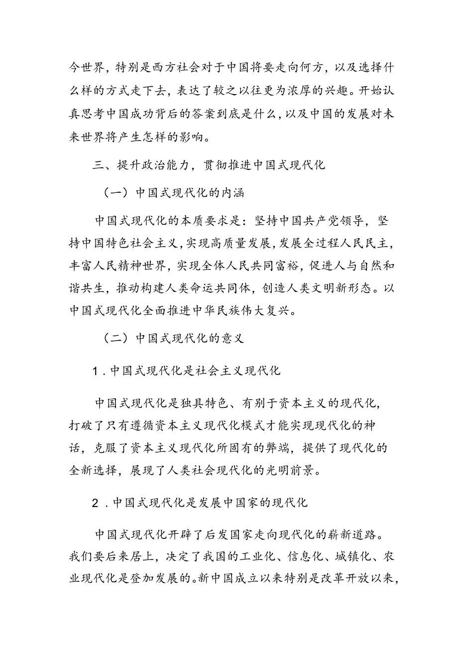 学校党支部书记微党课讲稿：深刻领会二十大要义全面推进中国式现代化.docx_第3页