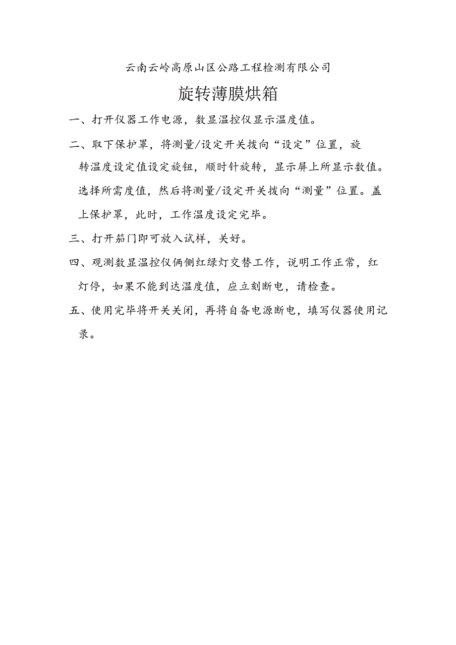 沥青旋转薄膜烘箱操作规程.docx_第1页