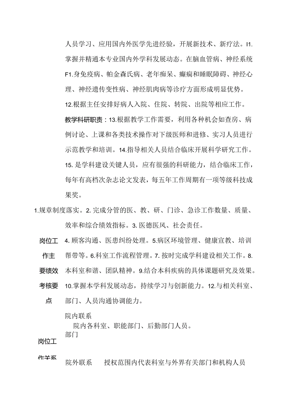 医院神经内科主任医师岗位说明书.docx_第2页