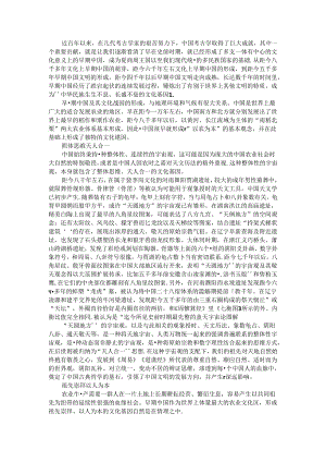 从考古发现看八千年以来早期文化基因.docx