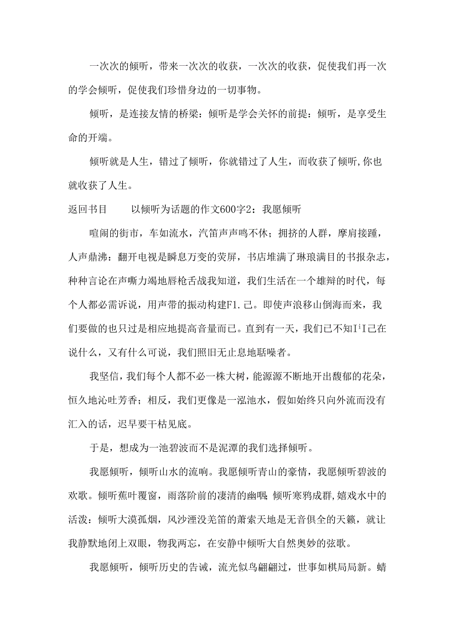 以倾听为话题的作文600字范文.docx_第2页