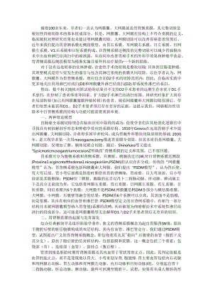 从胃癌根治术角度谈胃背侧系膜近侧段的结构与功能.docx