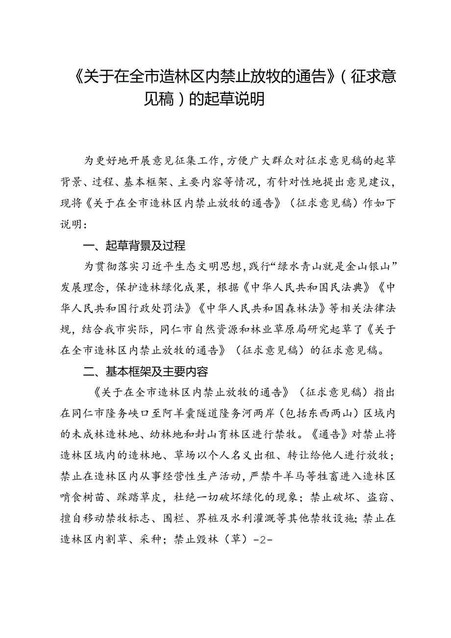 《青海省天然林保护修复制度实施方案》.docx_第1页