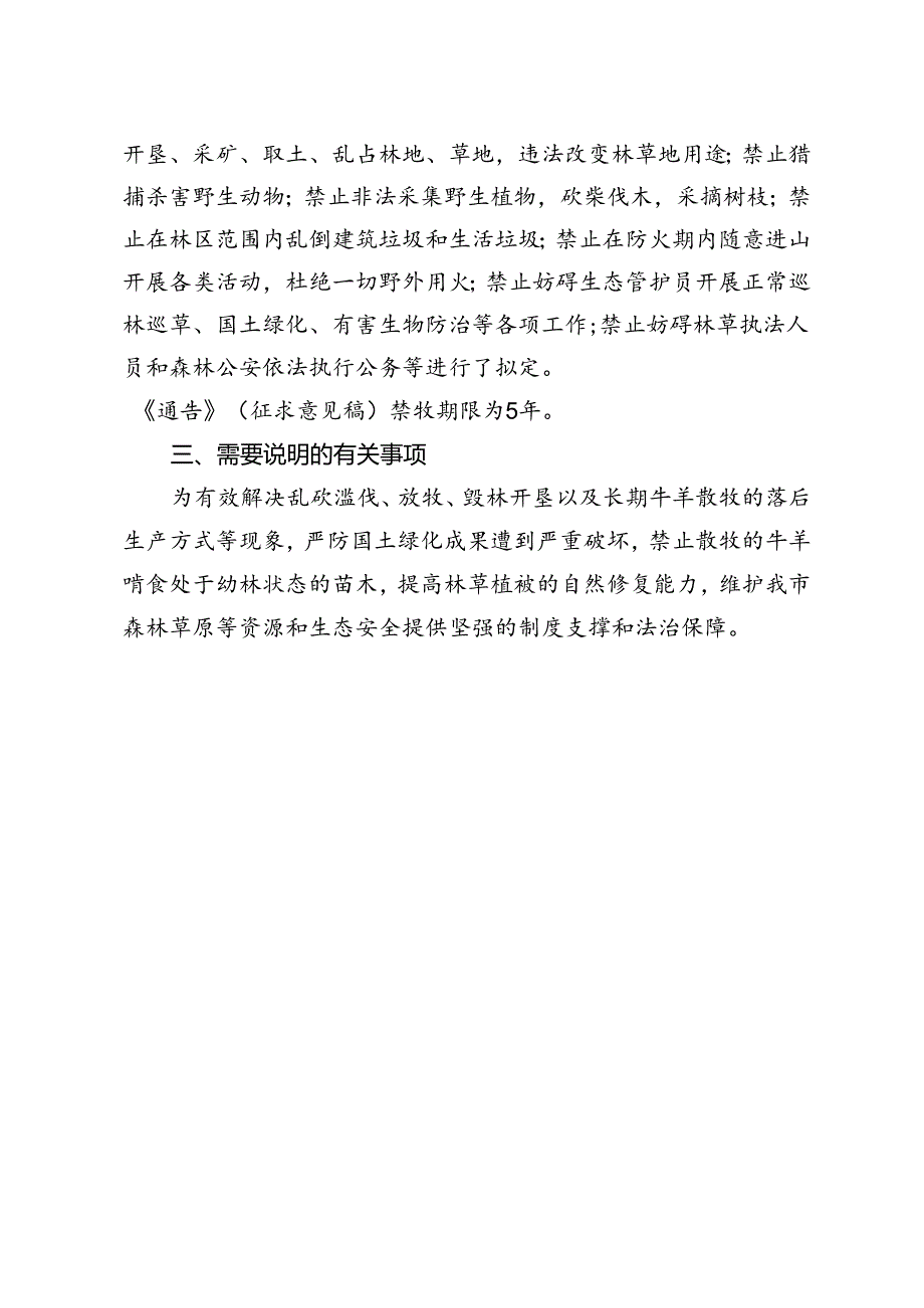 《青海省天然林保护修复制度实施方案》.docx_第2页