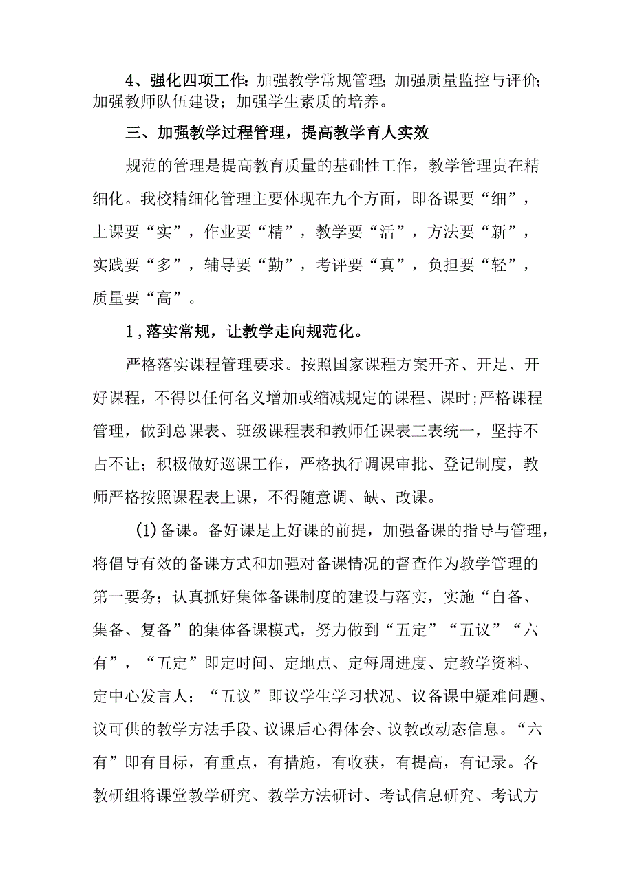 中学学校2024-2025学年教学专项发展规划.docx_第2页