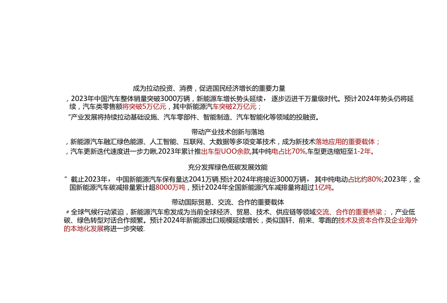 2024中国新能源汽车产业发展趋势.docx_第3页