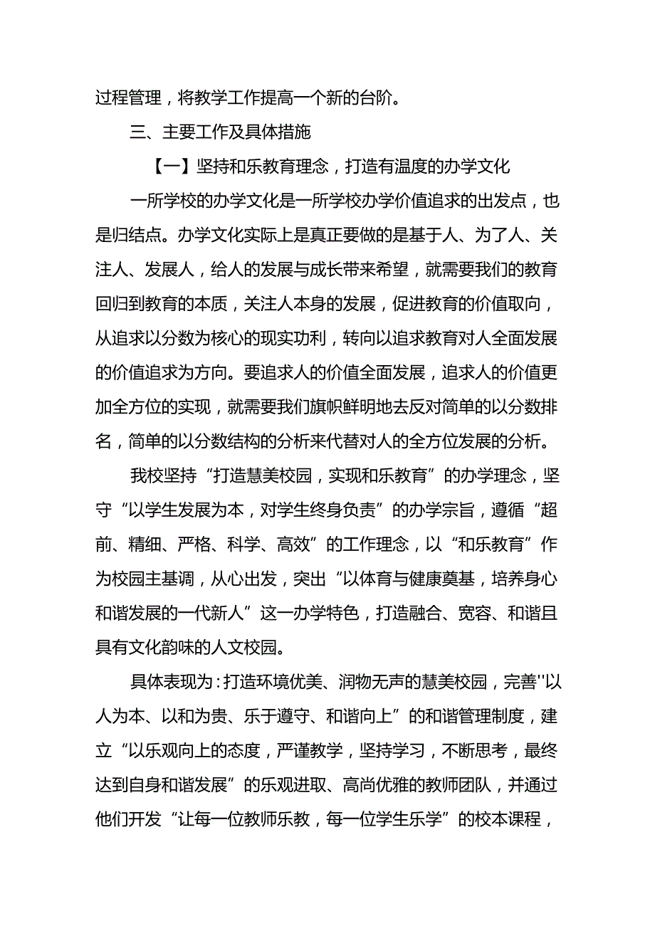 中学2024-2025年教研工作计划.docx_第2页