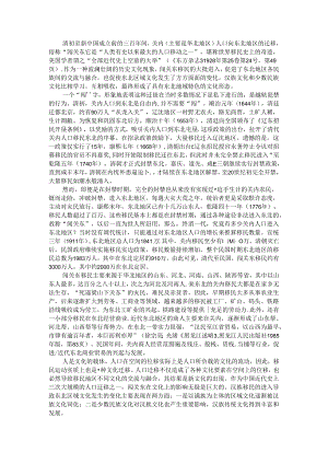 闯关东与东北区域文化变迁及闯关东精神文化内涵及其价值.docx