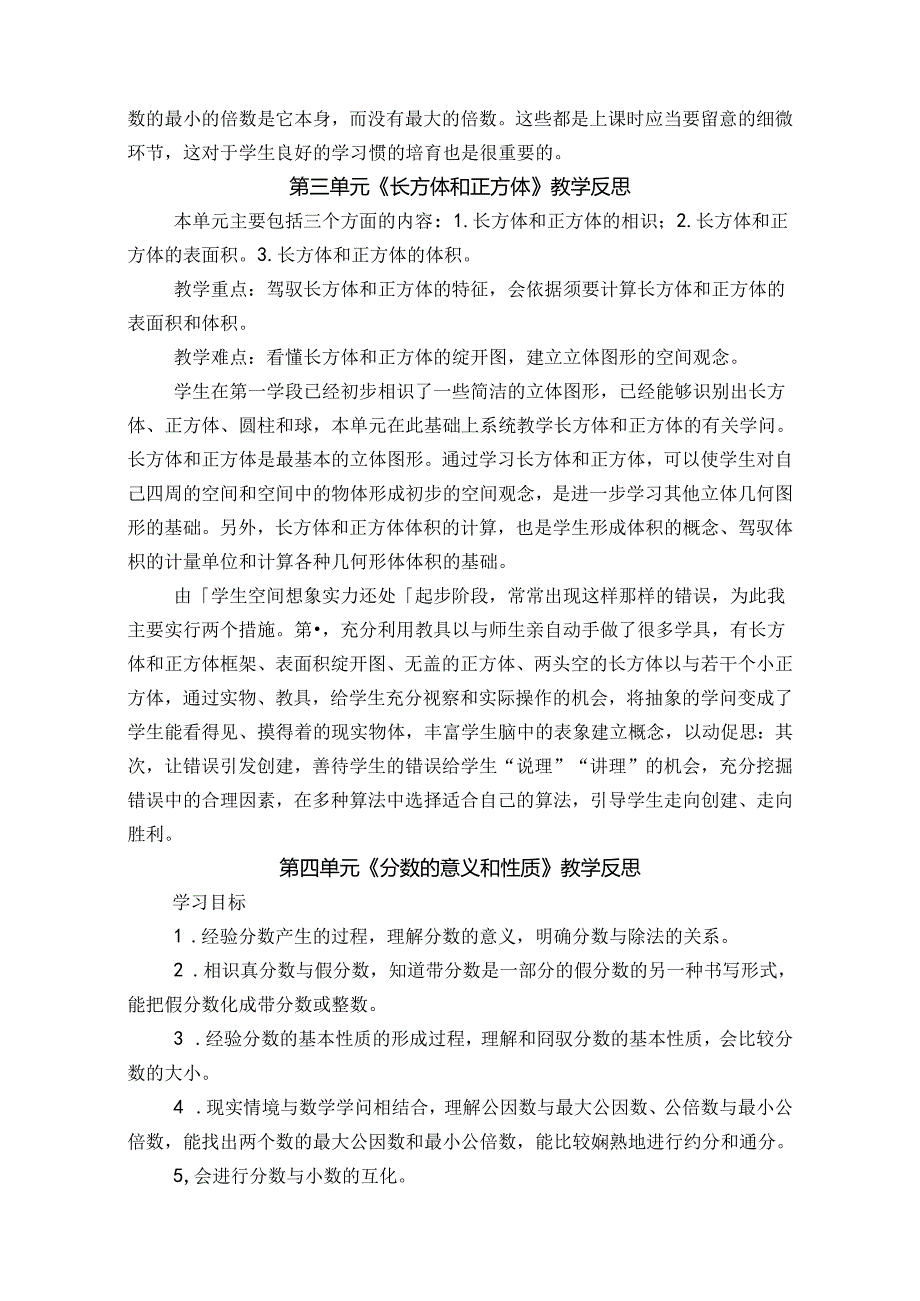 五年级下册各单元教学反思.docx_第3页