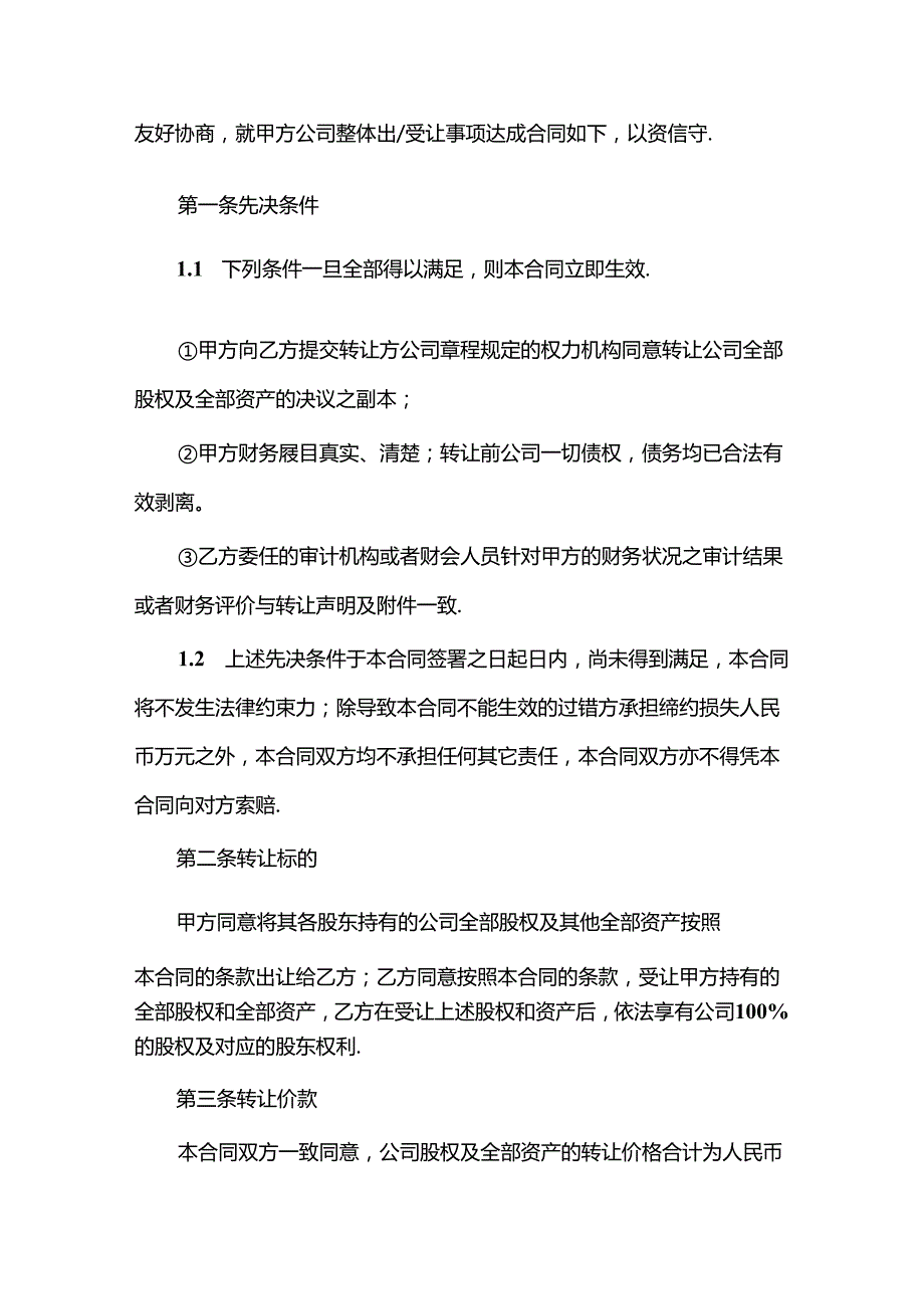 企业收购合同协议-5套.docx_第2页