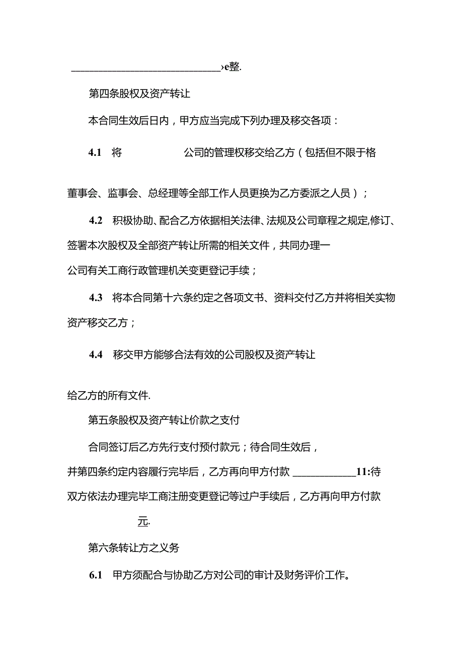 企业收购合同协议-5套.docx_第3页