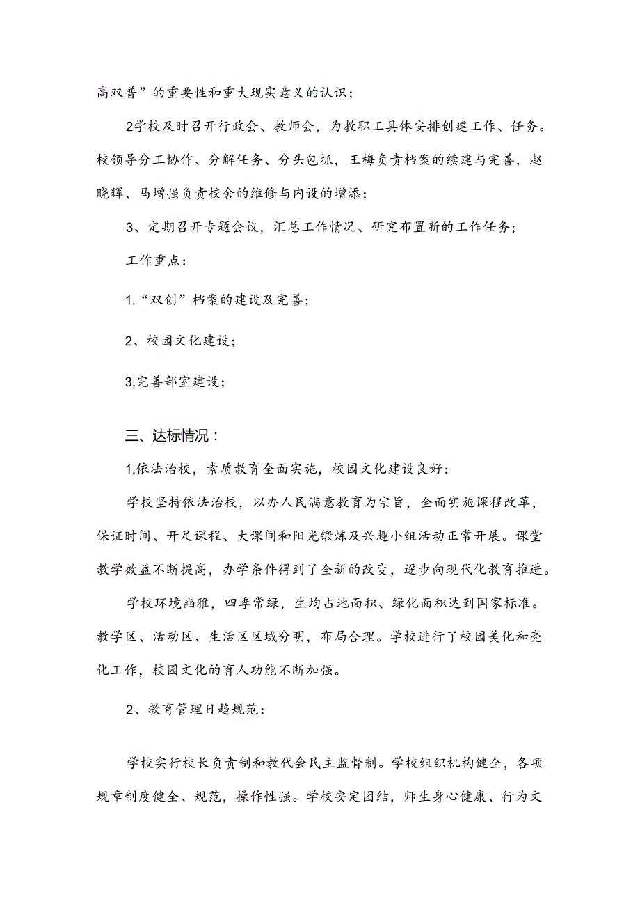 新华小学双高双普汇报材料.docx_第2页