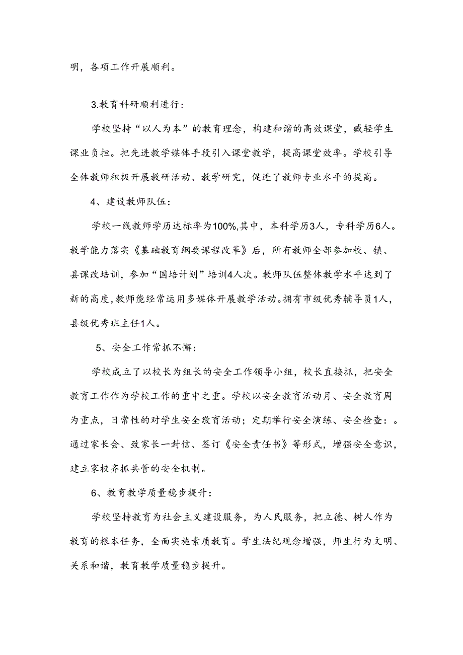 新华小学双高双普汇报材料.docx_第3页