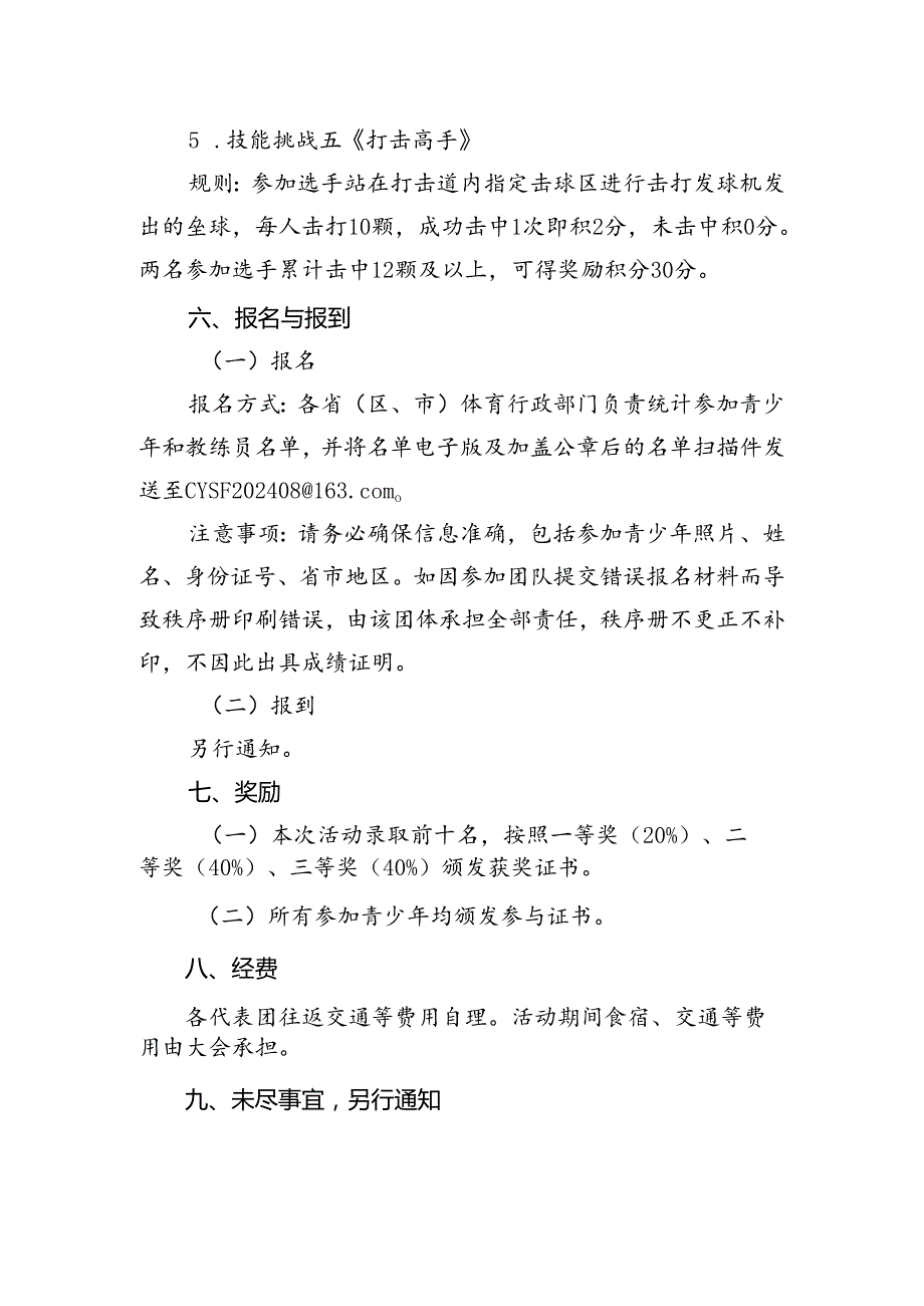 2024年“奔跑吧·少年”全国青少年阳光体育大会垒球体验项目规则.docx_第3页