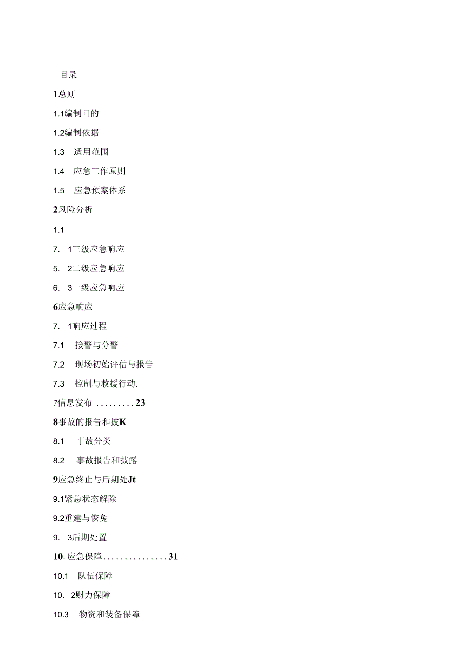 濮阳华润燃气有限公司应急预案(20131129日最终版).docx_第3页