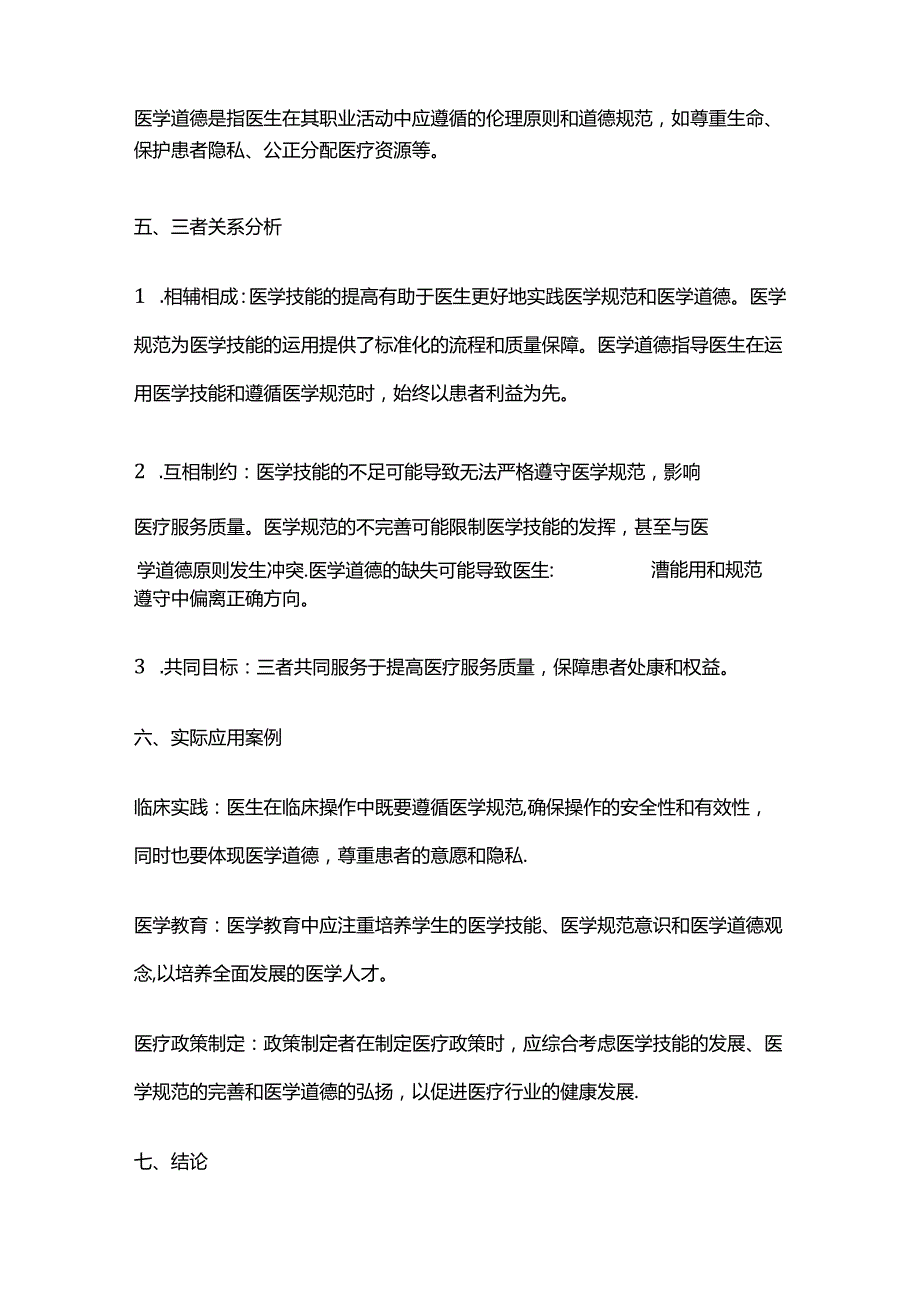 2024年6月湖南湘潭市直医疗面试题（血站）及参考答案全套.docx_第2页