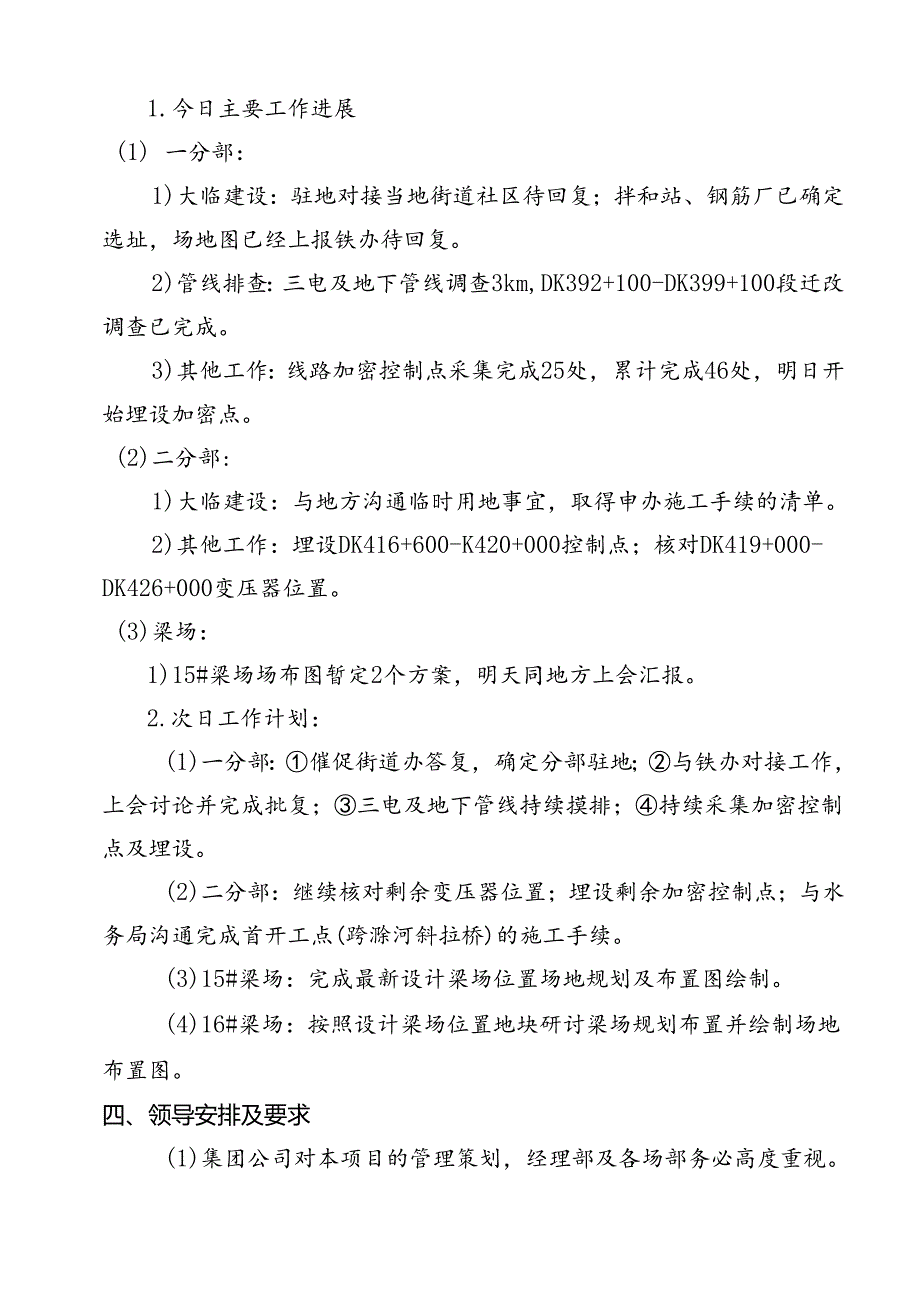 2022-10-27-南京枢纽站前工程2标前期日报.docx_第2页