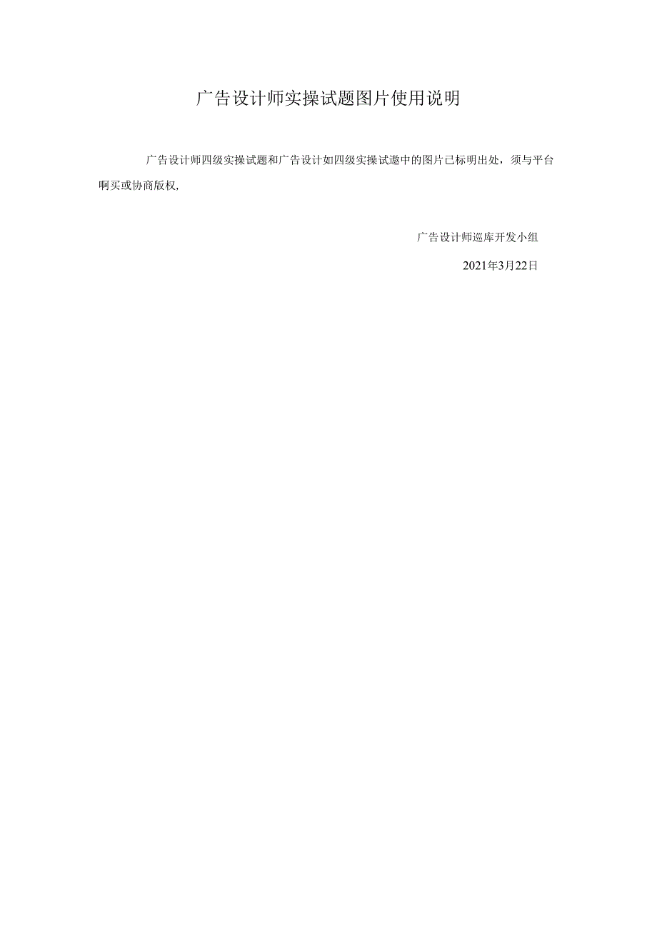 2024年山东省职业技能等级认定试卷 真题 广告设计师高级实操知识试卷图片使用说明X.docx_第1页