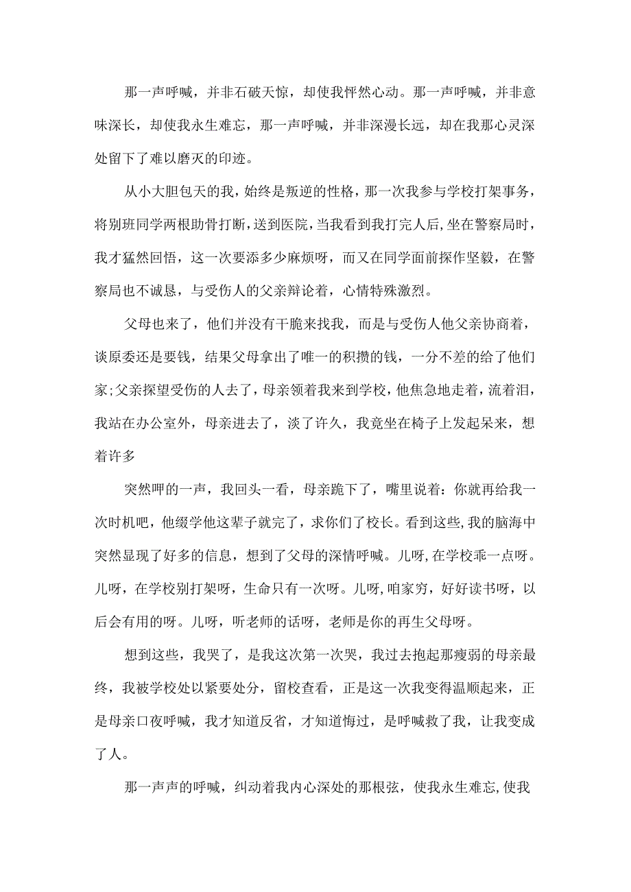 以呼唤为话题的作文（600字）.docx_第2页