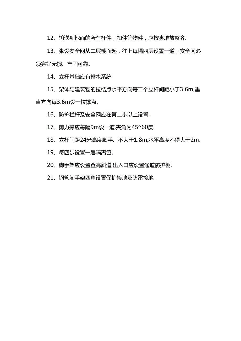 脚手架工程安全控制措施.docx_第2页