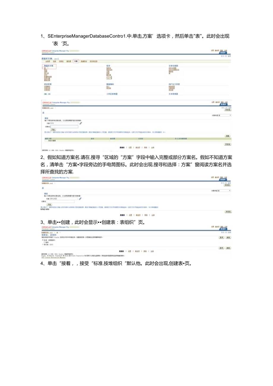 以EMPLOYEES为例利用OEM(Oracle企业管理器)创建、删除和修改表.docx_第1页