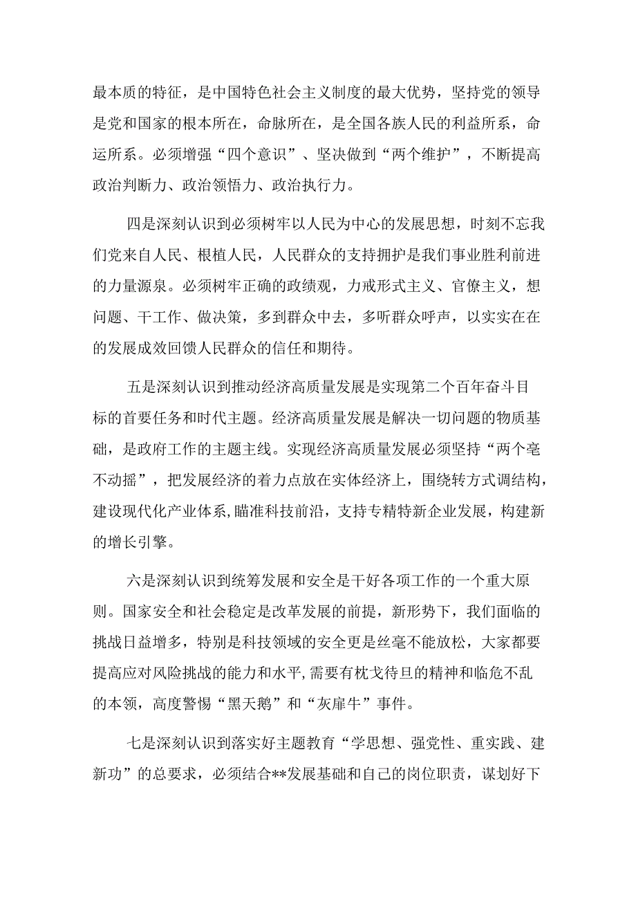 书记上党课教案讲稿：从学习贯彻党的创新理论中“悟原理、提能力、找方法、明举措”.docx_第2页