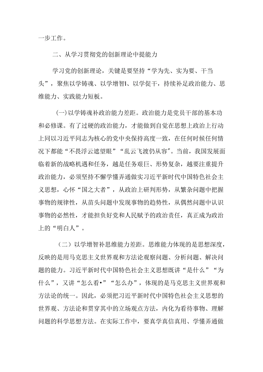 书记上党课教案讲稿：从学习贯彻党的创新理论中“悟原理、提能力、找方法、明举措”.docx_第3页