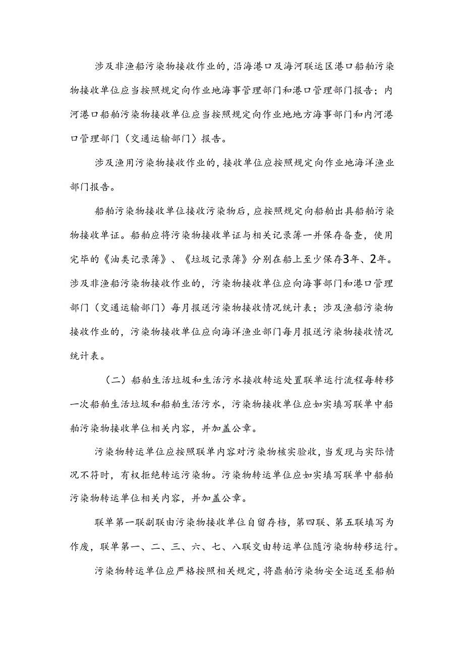 《连云港市船舶污染物接收转运处置监管联单制度及联合监管制度》.docx_第3页