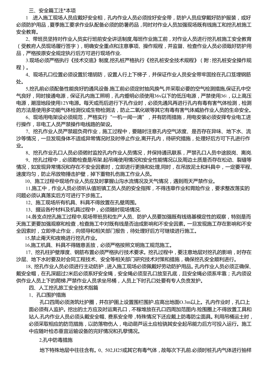 17-96挖孔桩施工安全技术交底(白塔车站).docx_第2页