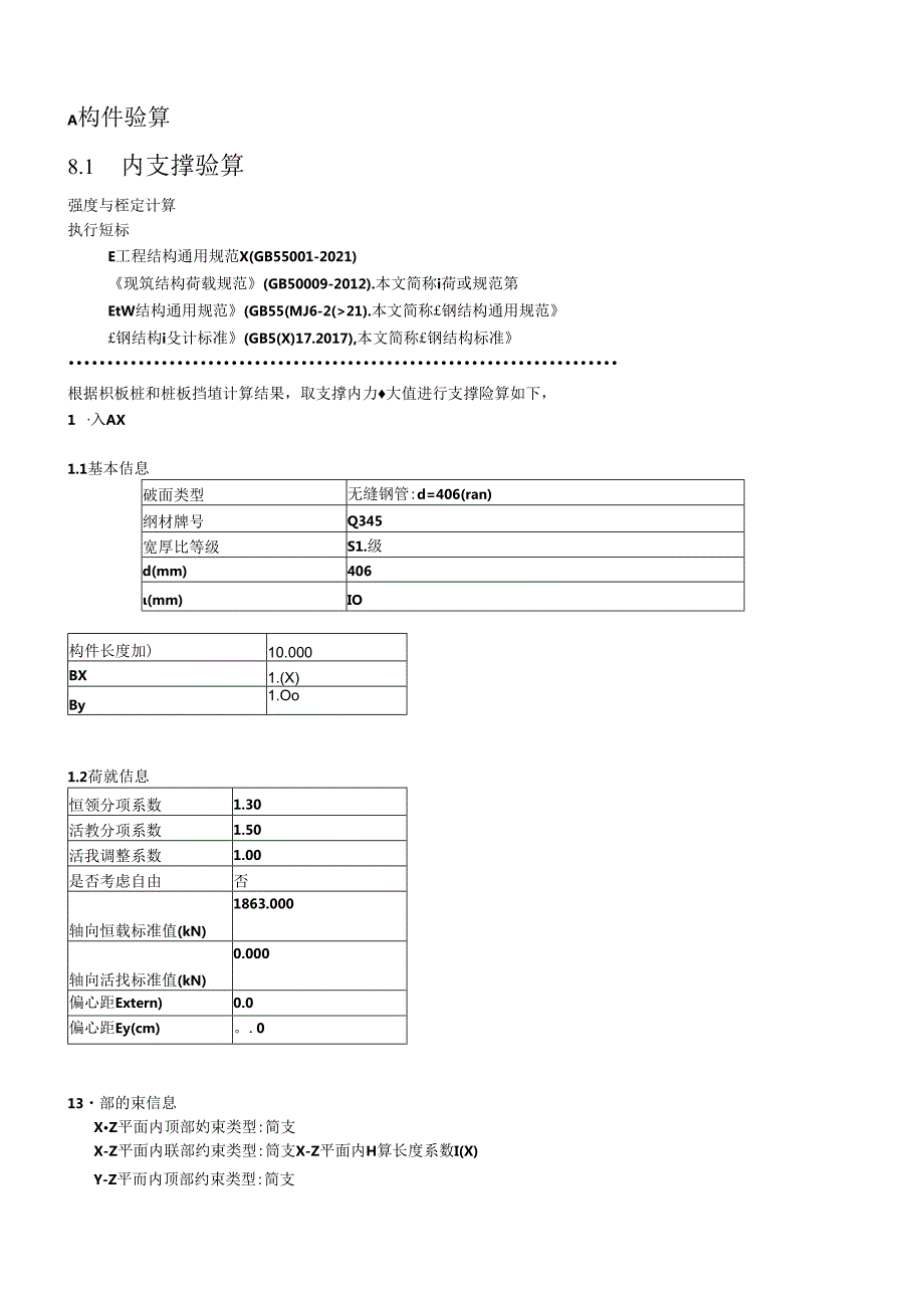 支护计算书（内支撑）.docx_第1页