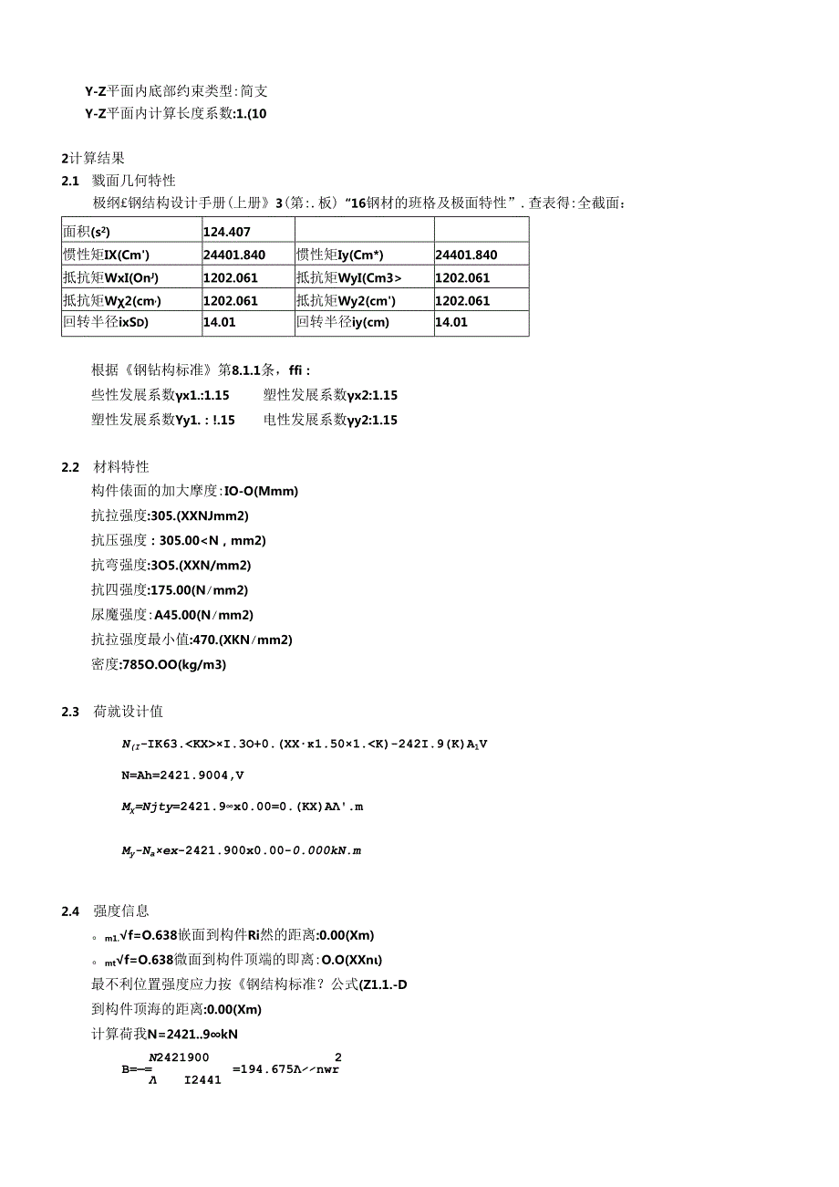 支护计算书（内支撑）.docx_第2页