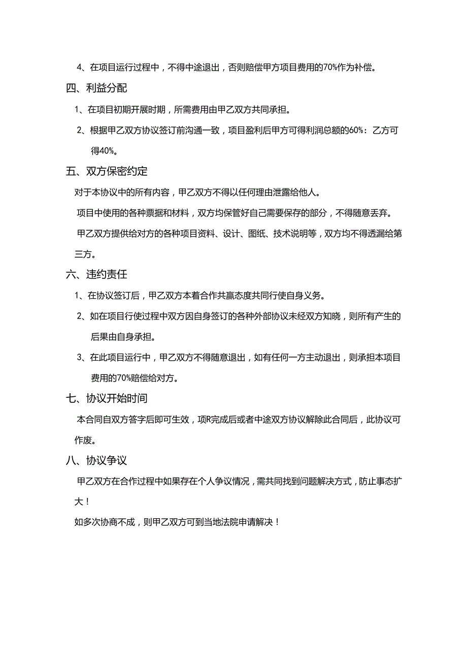 项目合作协议书-5篇.docx_第2页