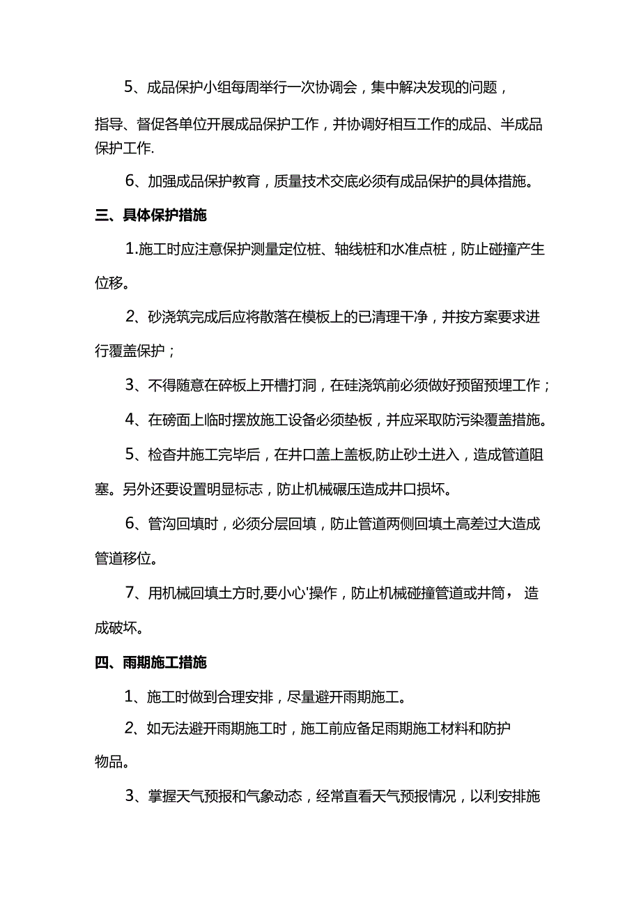 成品保护措施 (全面).docx_第2页