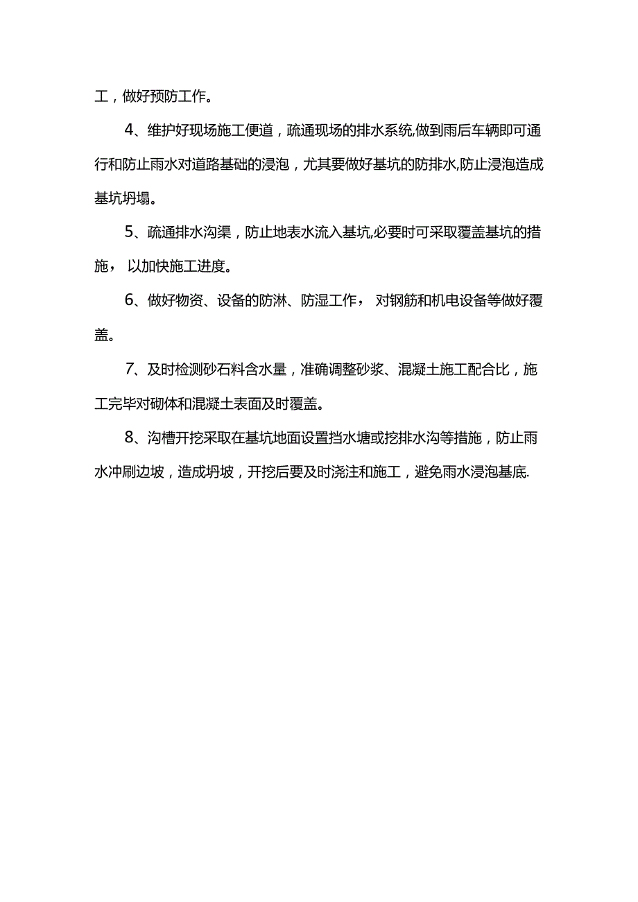 成品保护措施 (全面).docx_第3页