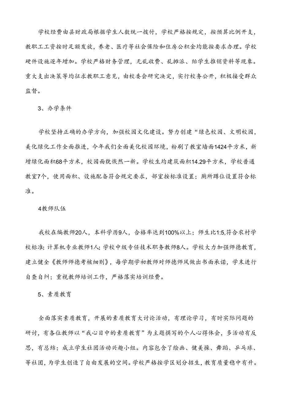 新 东堡子小学汇报材料3.docx_第2页