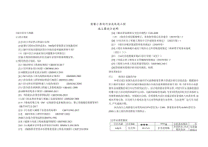 佳馨小居雨污分流改造工程施工图设计说明.docx